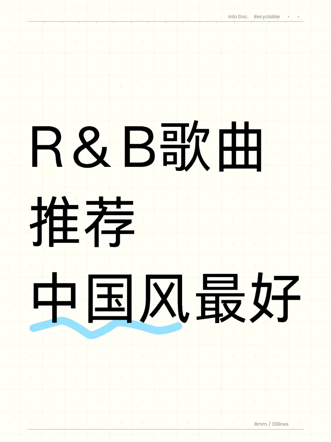 最近迷上了R＆B歌曲，还有什么好听的吗