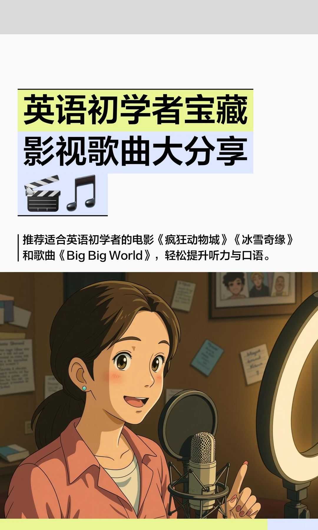英语初学者宝藏影视歌曲大分享🎬🎵