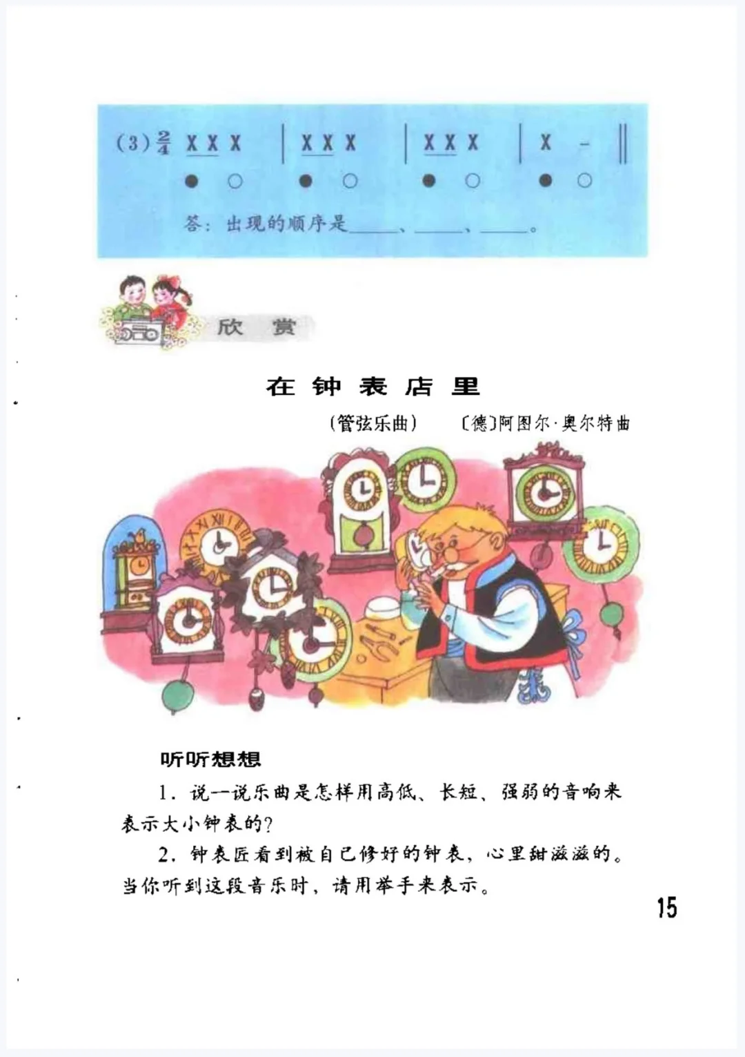 80后、90后小学音乐第四册，还记得吗？