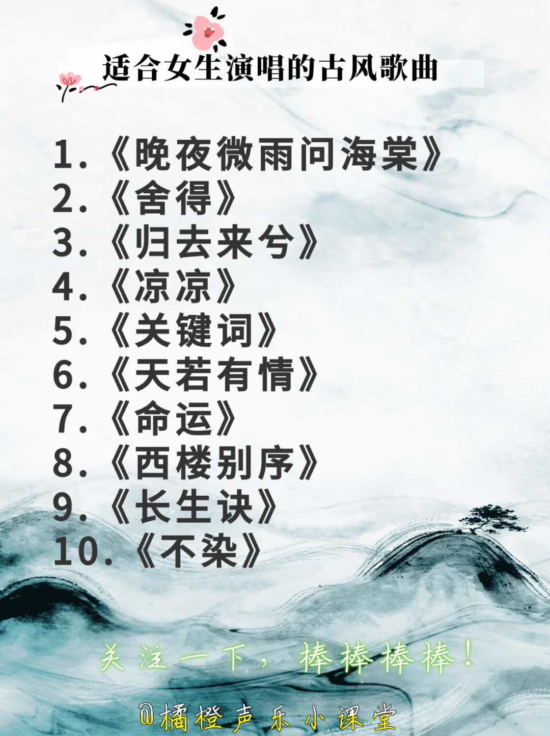 非常好听的古风歌曲,适合女生演唱