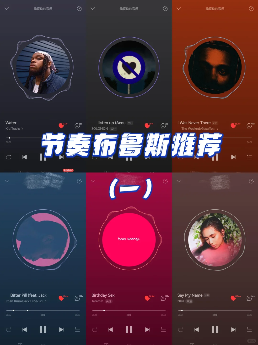 【节奏布鲁斯】推荐第一弹