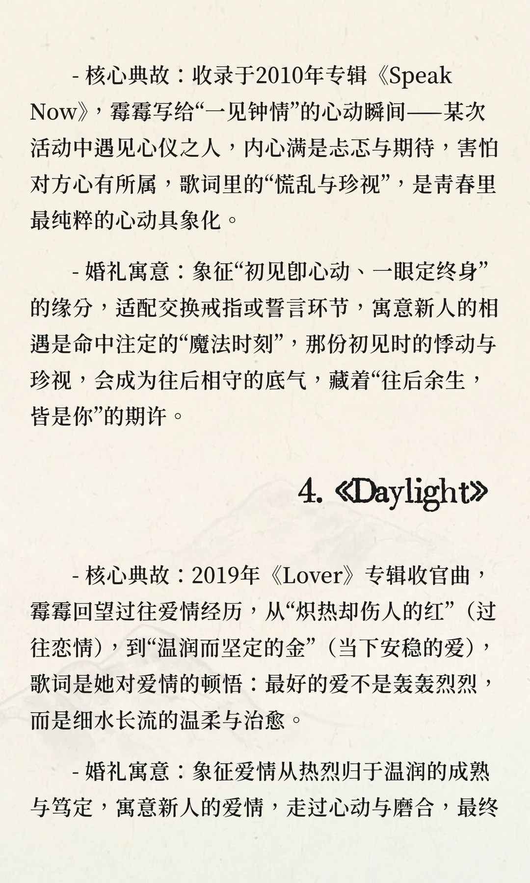 💿📀最适合婚礼上的霉霉曲目🎵