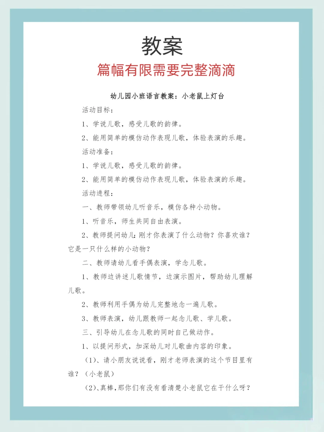 小班语言公开课《小老鼠上灯台》🔥