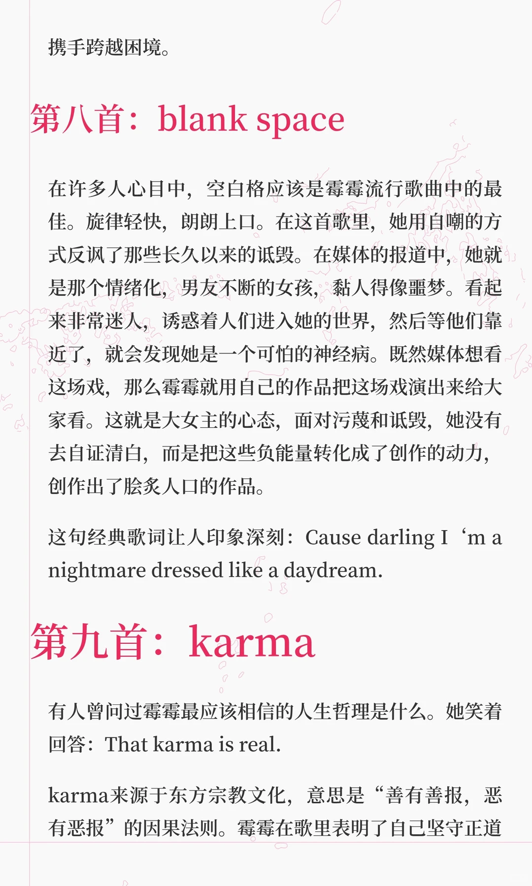 蓬勃的女性生命力——9首Taylor Swift的成