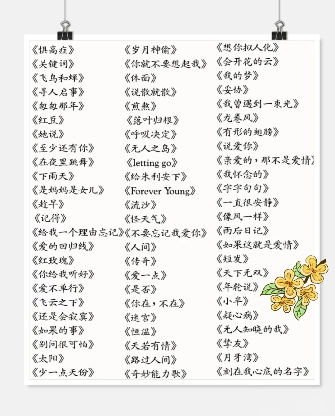 盘点你一直在找的歌曲