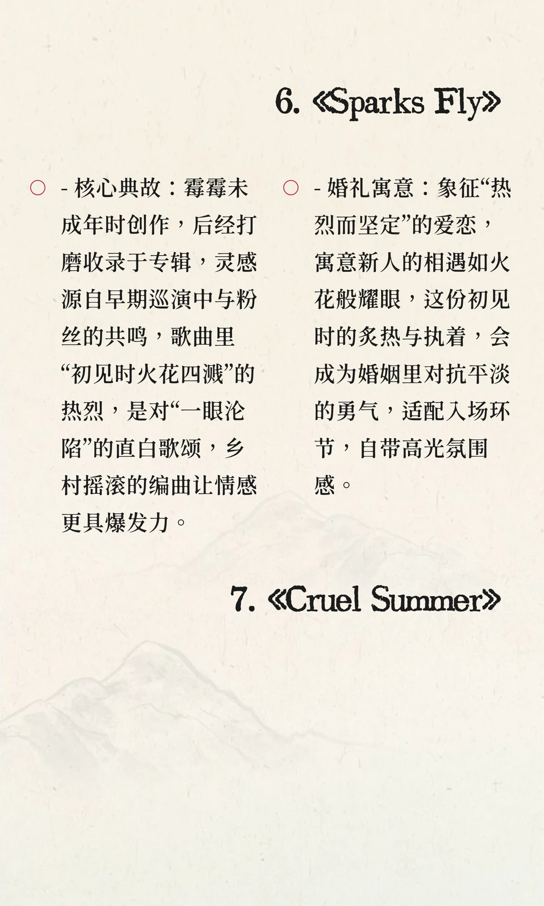 💿📀最适合婚礼上的霉霉曲目🎵