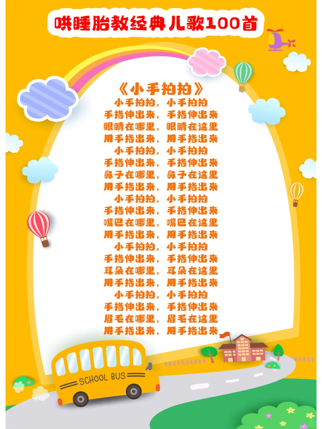 哄睡胎教经典儿歌100首，可直接打印收藏！