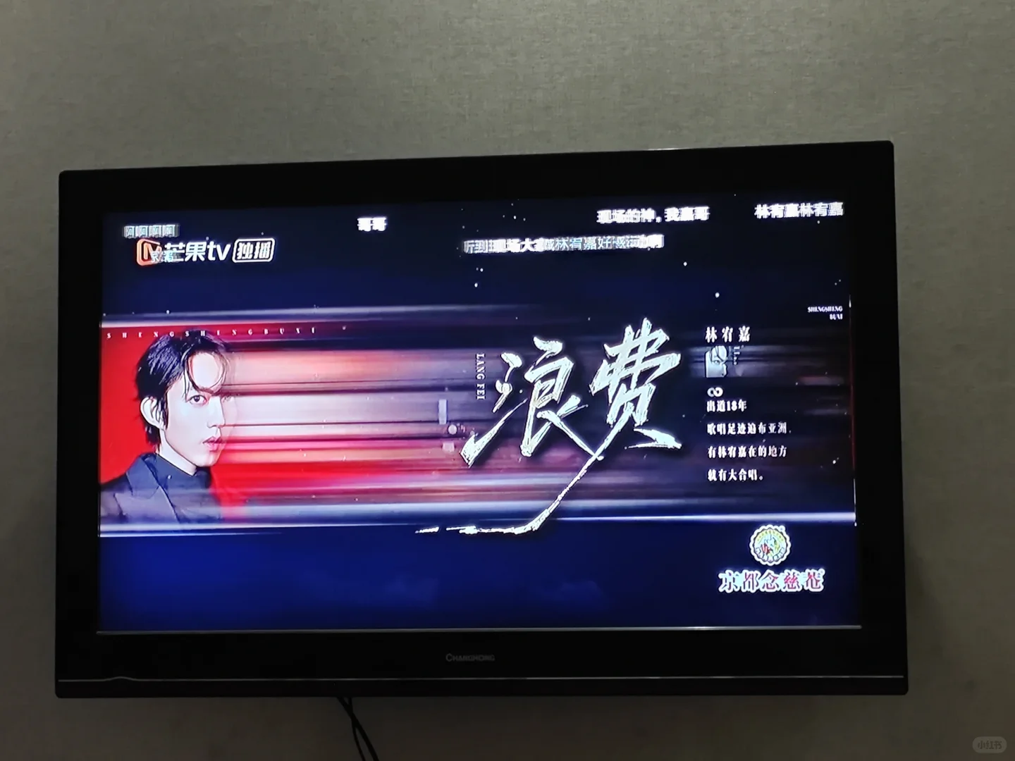 林宥嘉青春疼痛歌王杀回来了