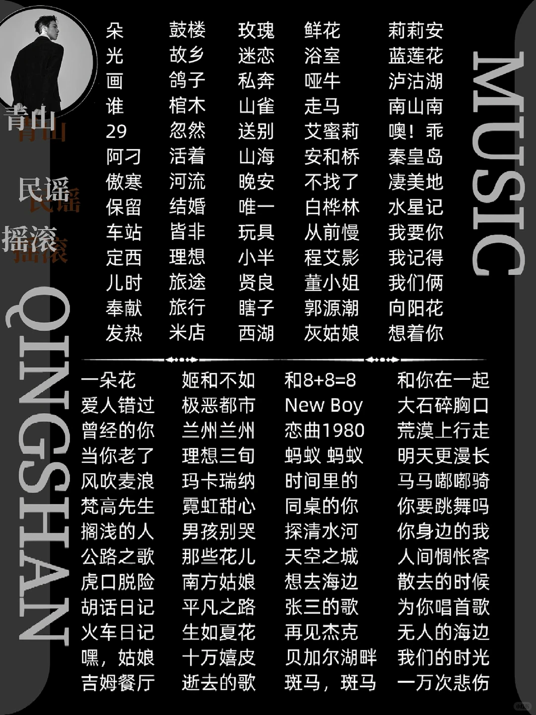 民谣 摇滚 歌单