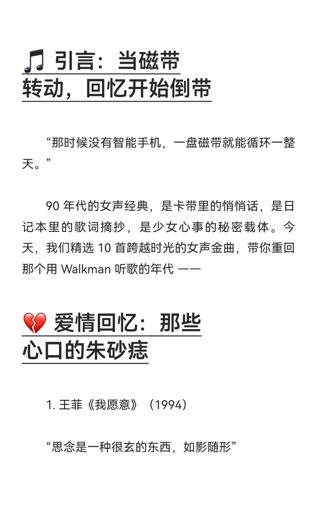 90 年代女生的歌单 | 10 首女声经典，每首