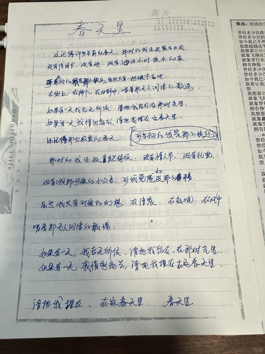 90后的歌词本｜该死的回忆攻击我