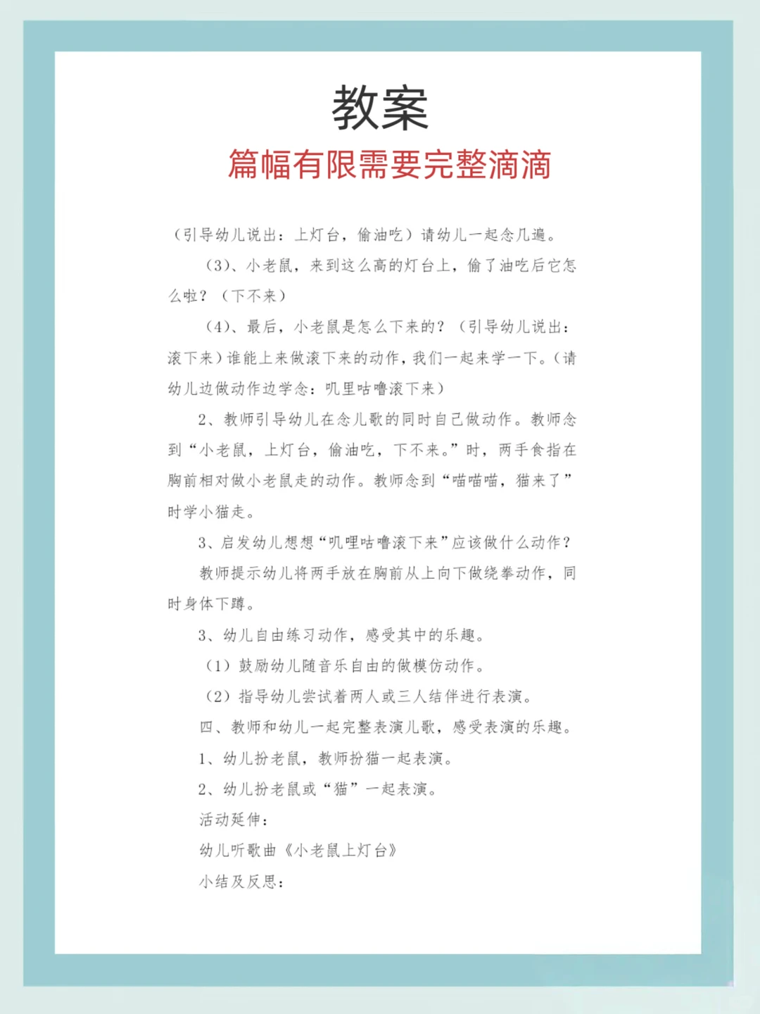 小班语言公开课《小老鼠上灯台》🔥