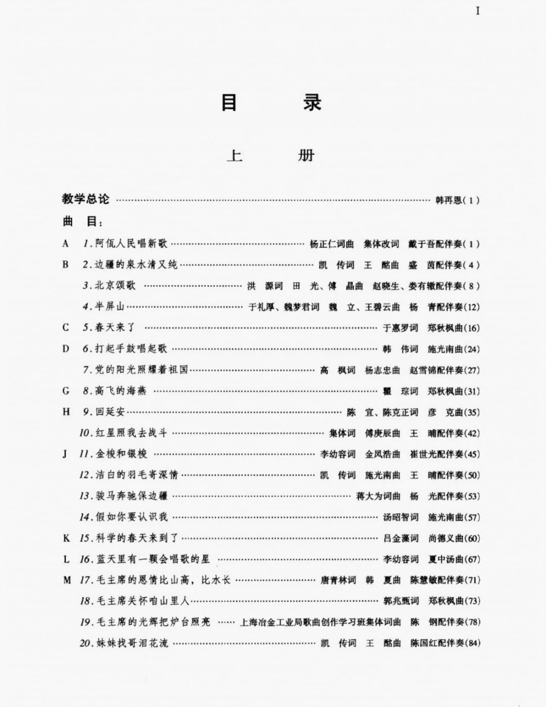 中国艺术歌曲选（1967-1977）下册PDF