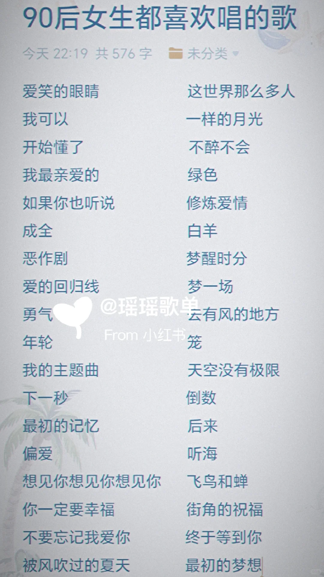 90后女生都喜欢唱的歌