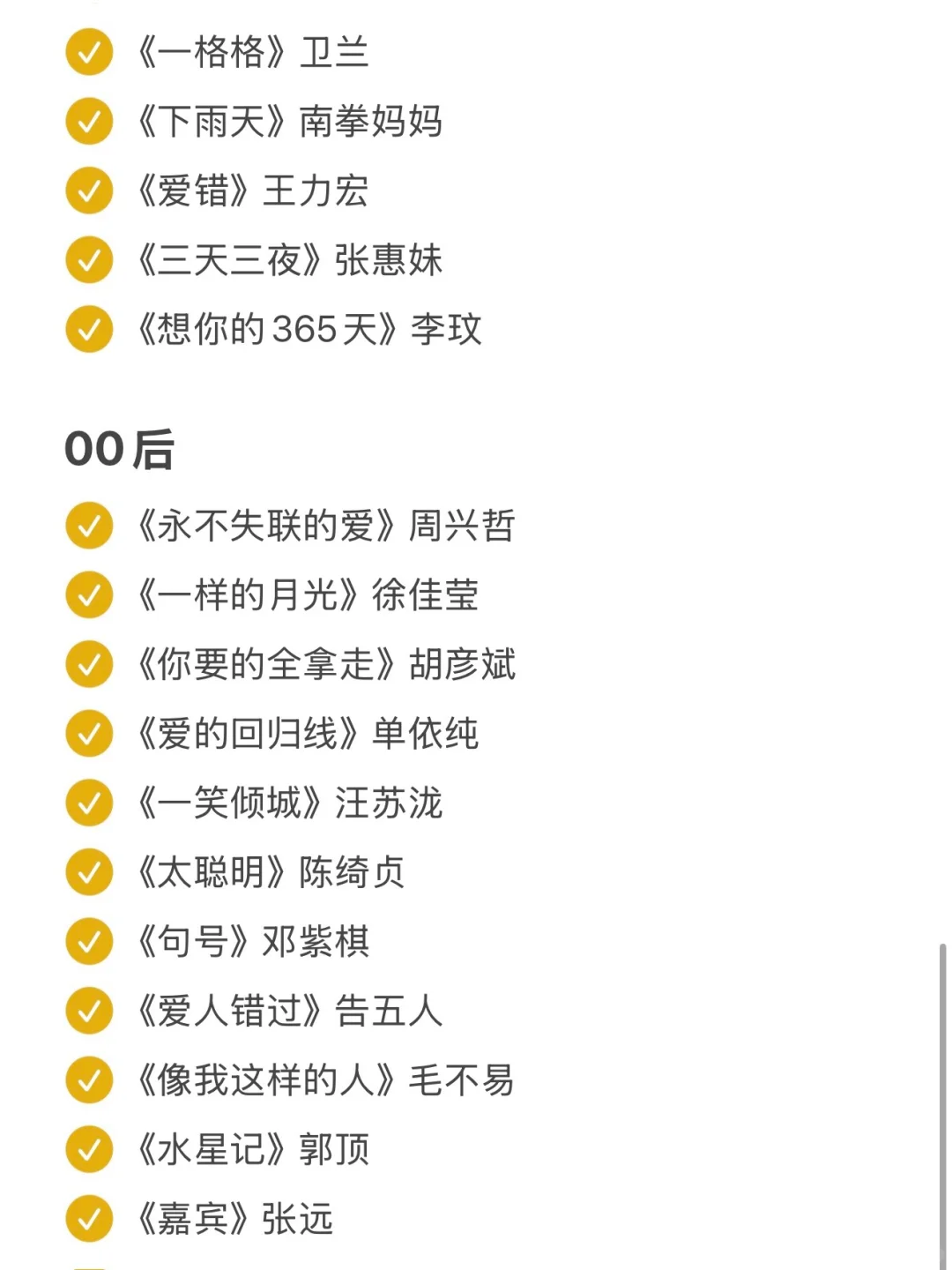春节ktv超嗨歌单🏮和爸妈来KTV唱它就对了