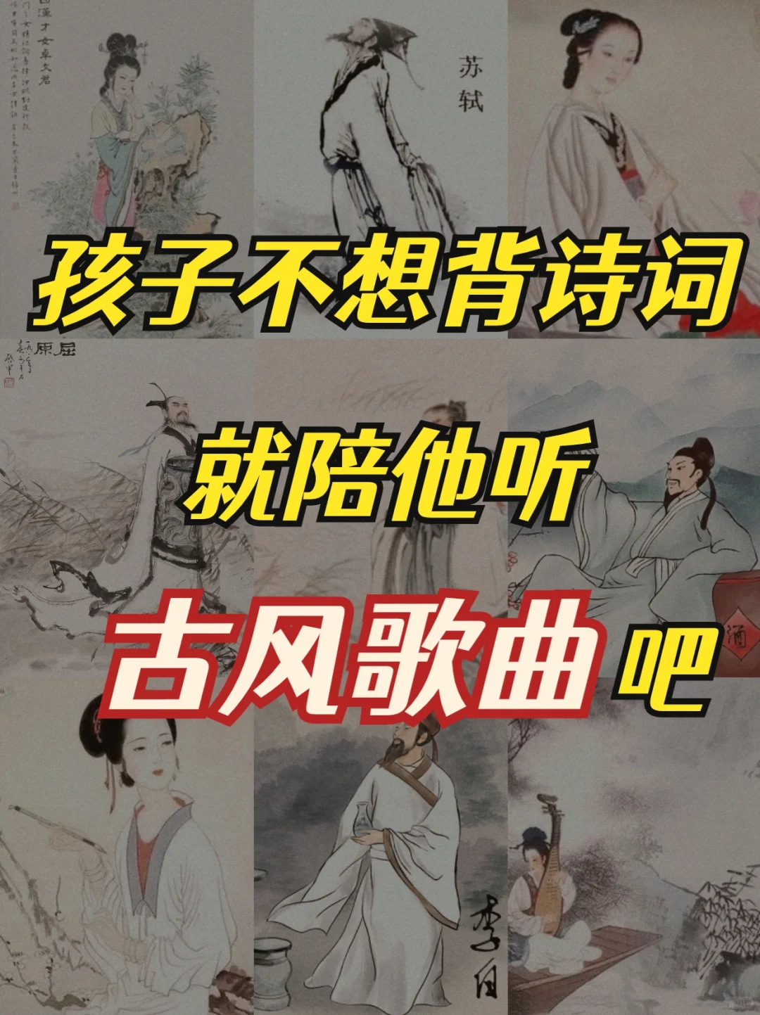 一边听歌一边get古诗词|8首古风歌曲循环听