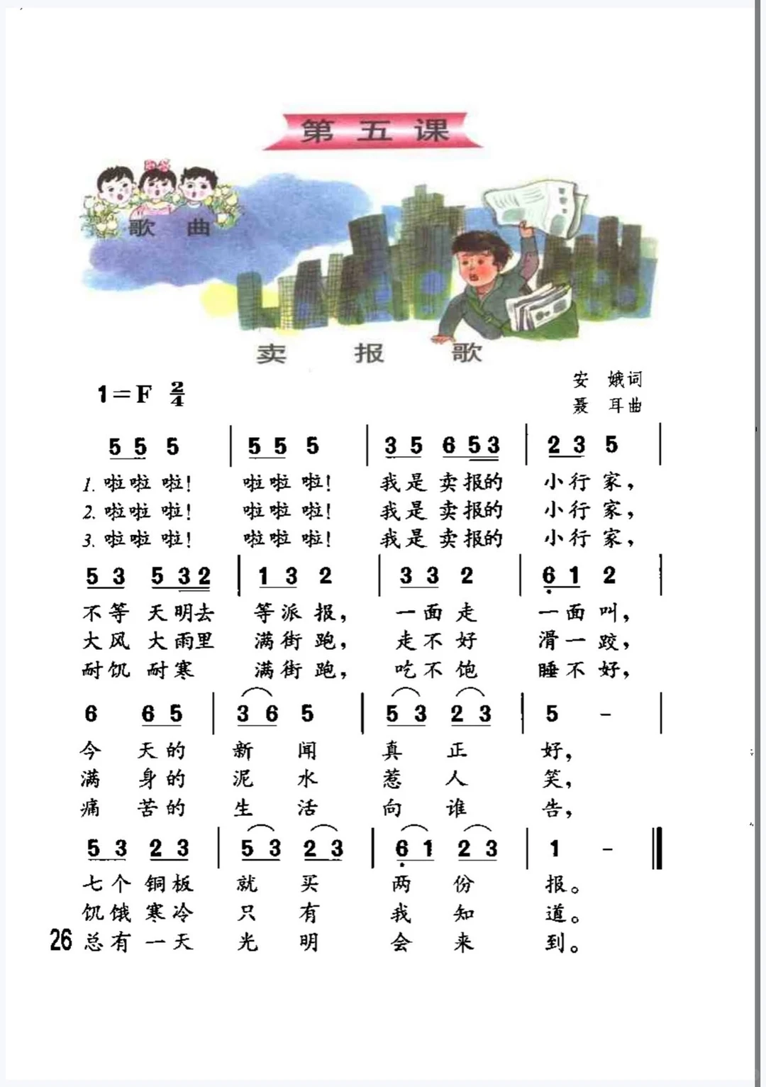 80后、90后小学音乐第四册，还记得吗？