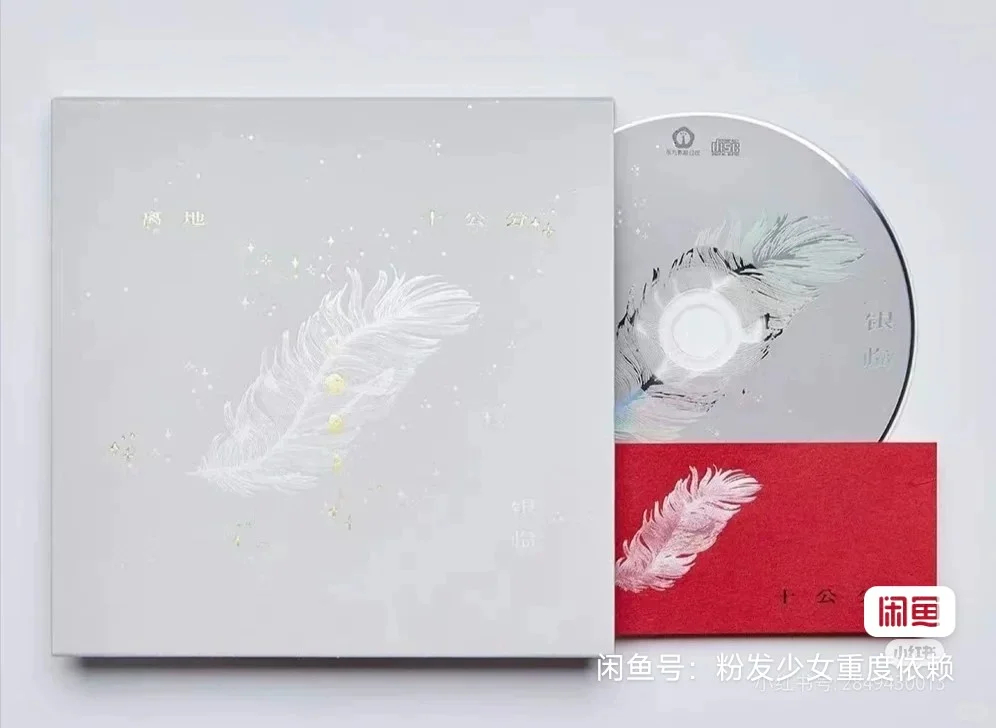 好价收银临离地十公分专辑 打钱快