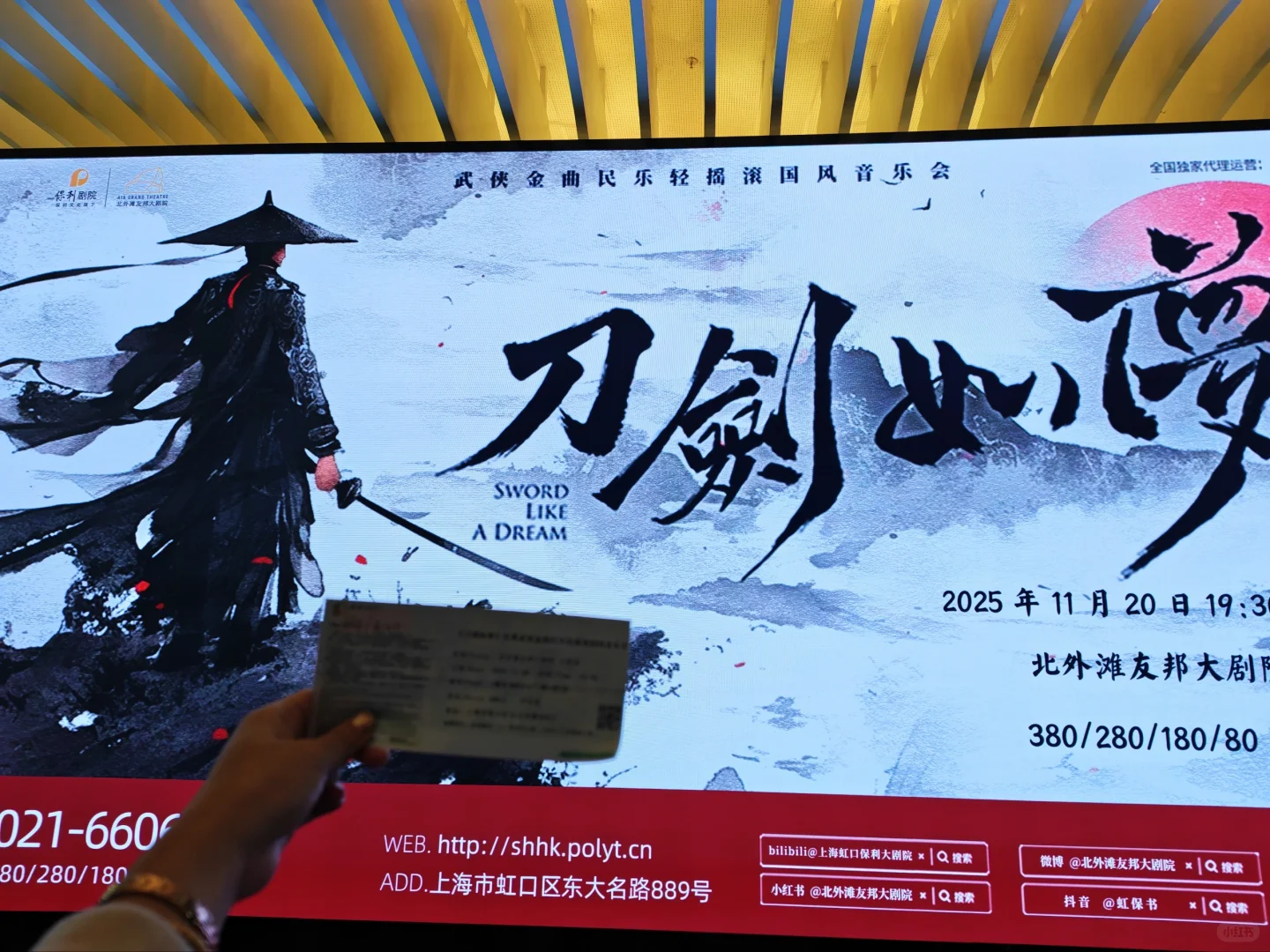 国风武侠歌曲音乐会 刀剑如梦