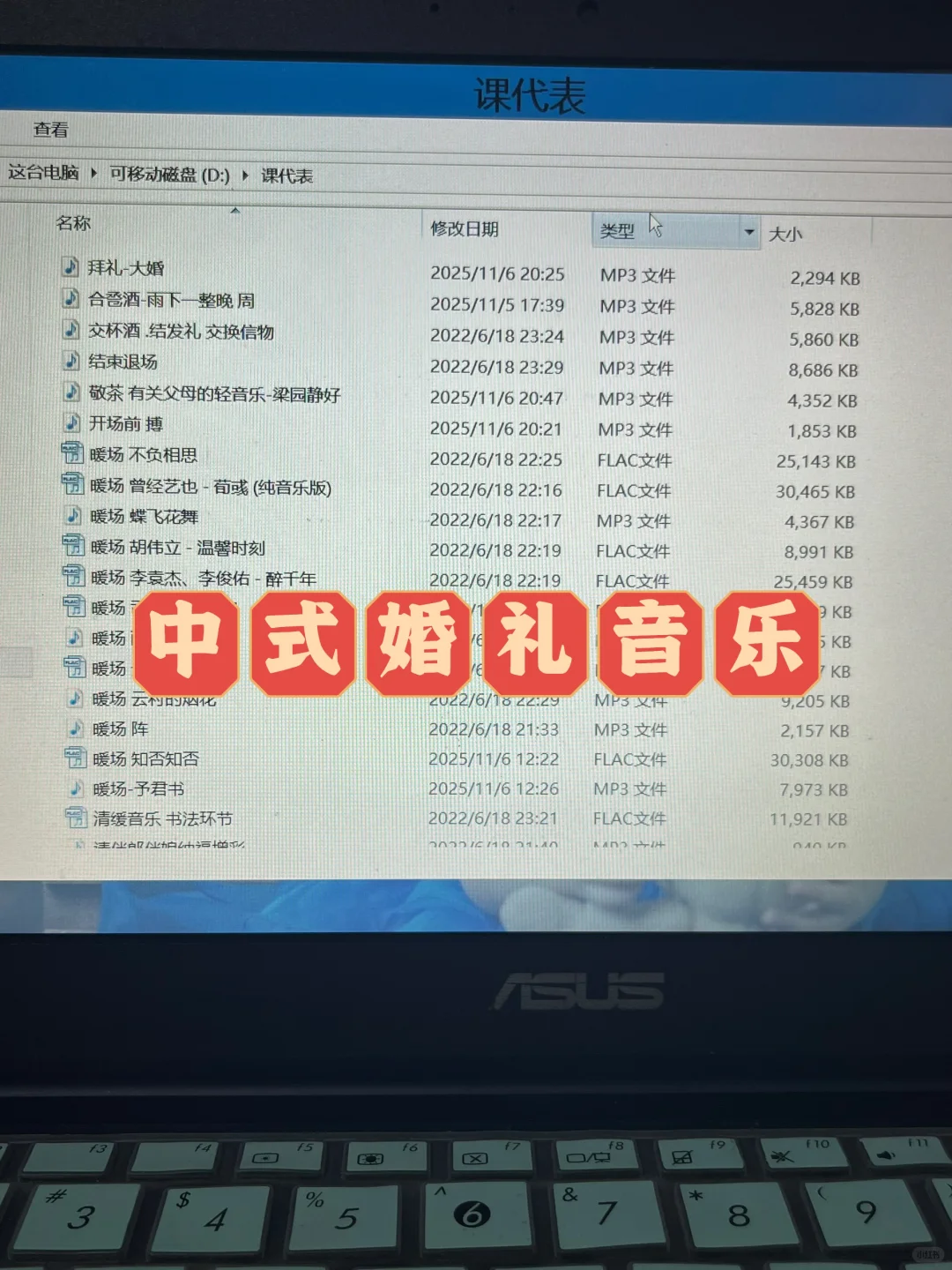 中式婚礼歌单 下载好的 🎶