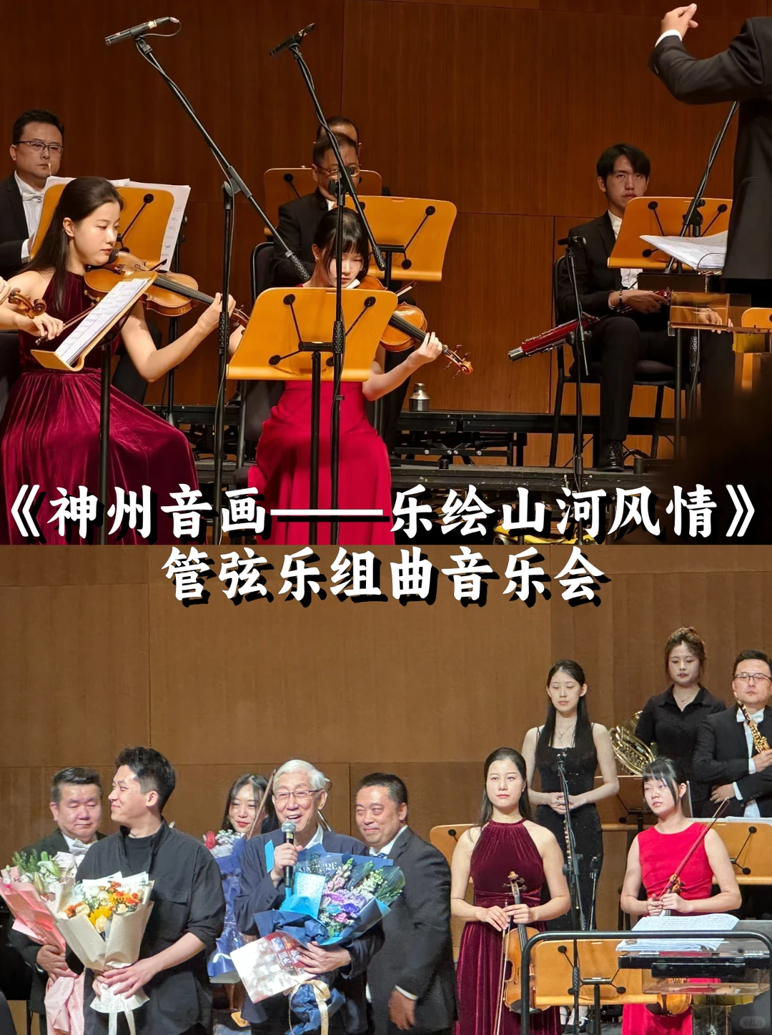 请你来听❗管弦乐《神州音画——乐绘山河风情》