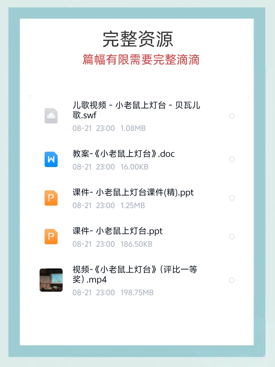 小班语言公开课《小老鼠上灯台》🔥