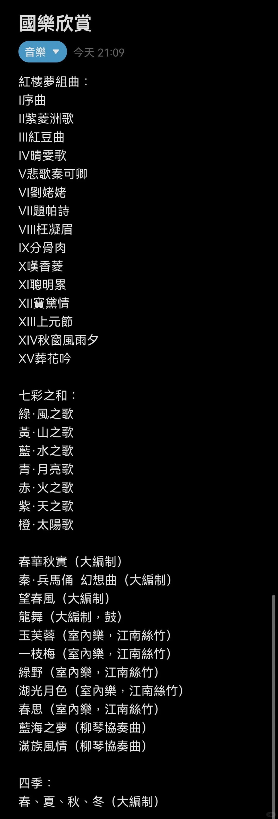 民族音乐推荐（个人向第二弹）