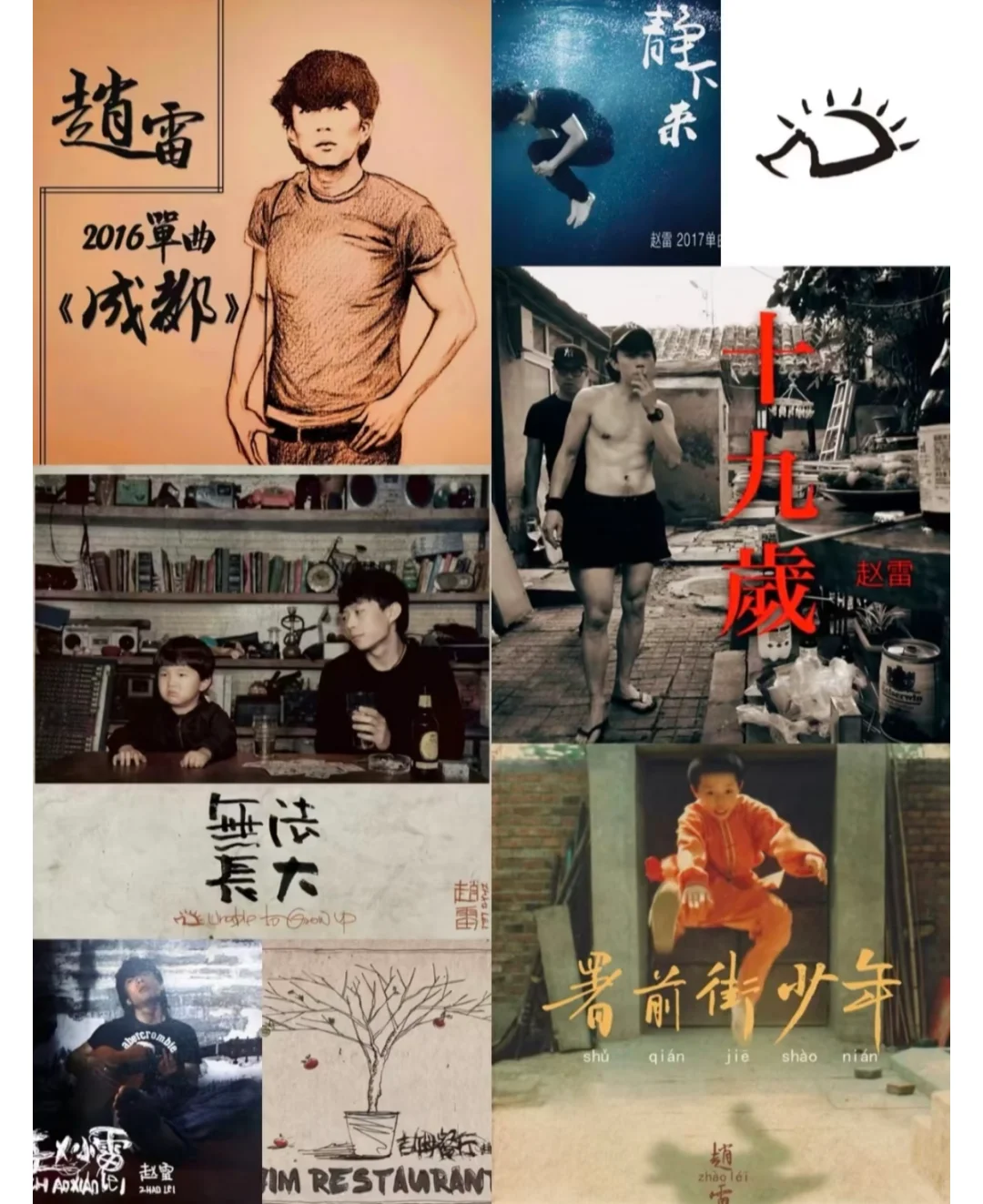 如果你也听赵雷。