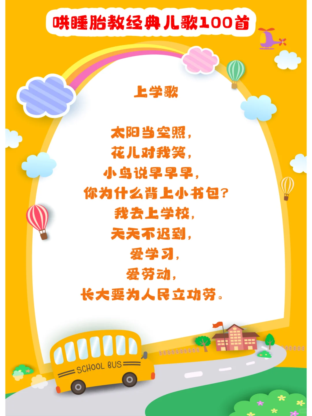 哄睡胎教经典儿歌100首，可直接打印收藏！