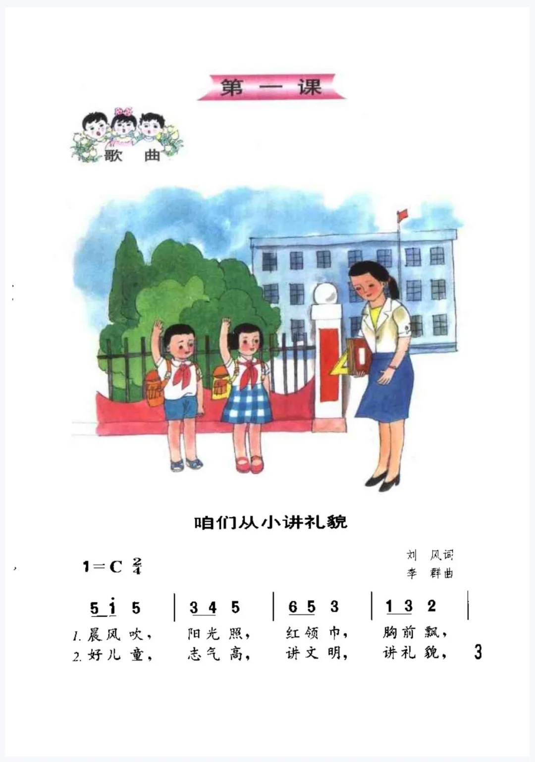 80后、90后小学音乐第四册，还记得吗？