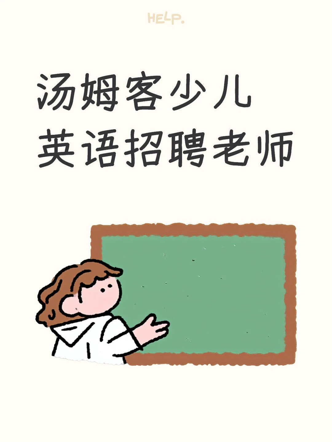 广州市增城区招聘少儿英语老师