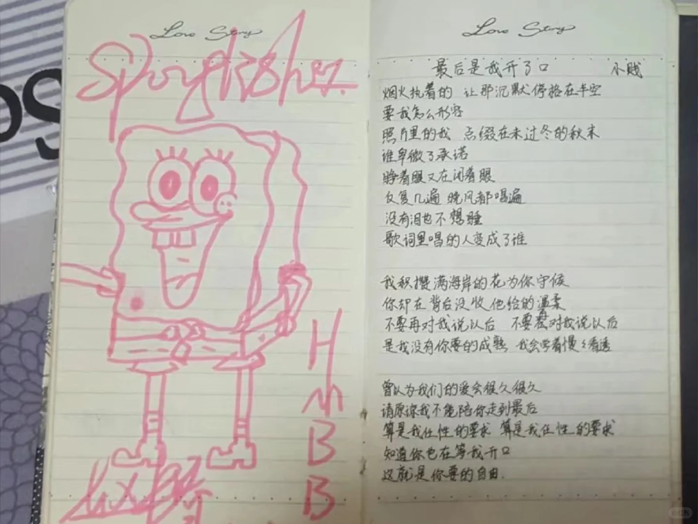 试问哪个90后没有过歌词本