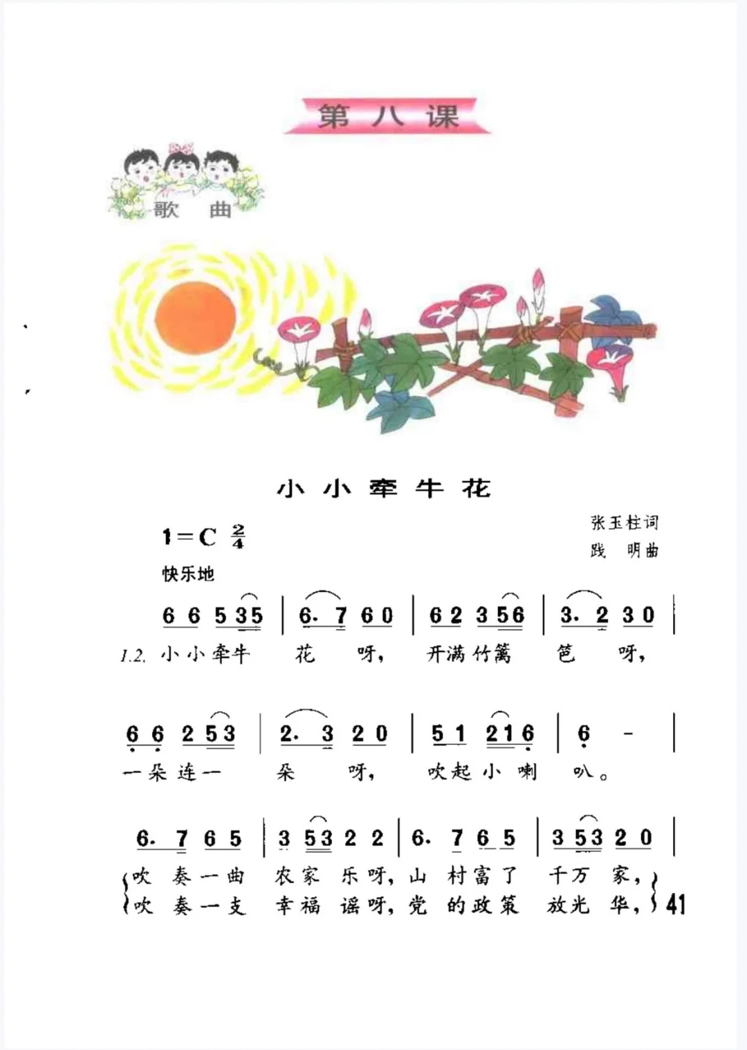 80后、90后小学音乐第四册，还记得吗？