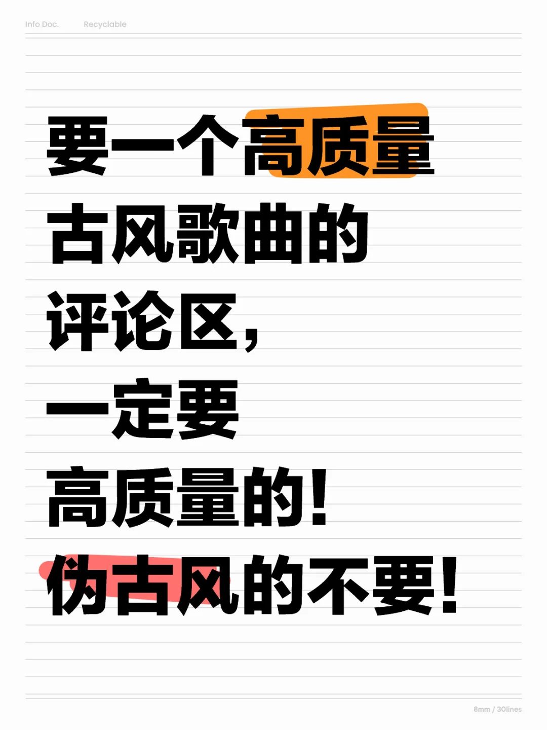 在这种烂大街的曲风里挑出精华来