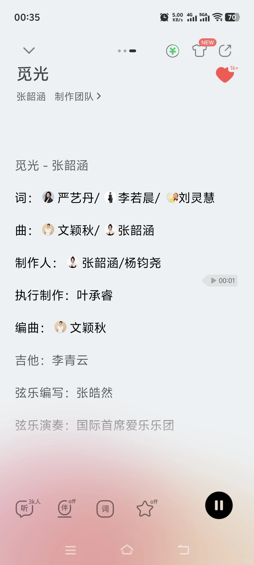 张韶涵新专歌曲“觅光”英文部分好高级