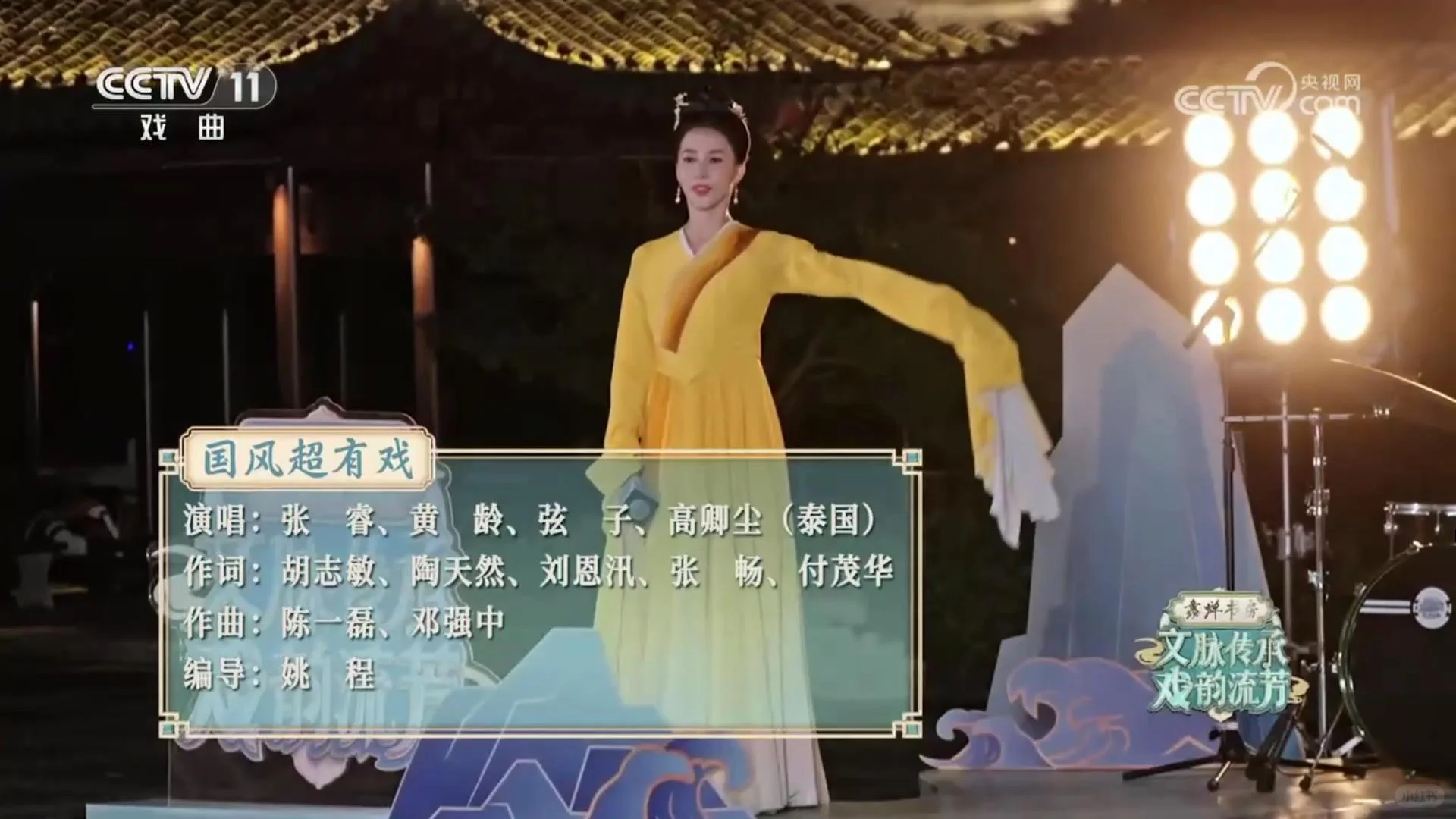 两首词作在CCTV“国风超有戏音乐会”再次播出