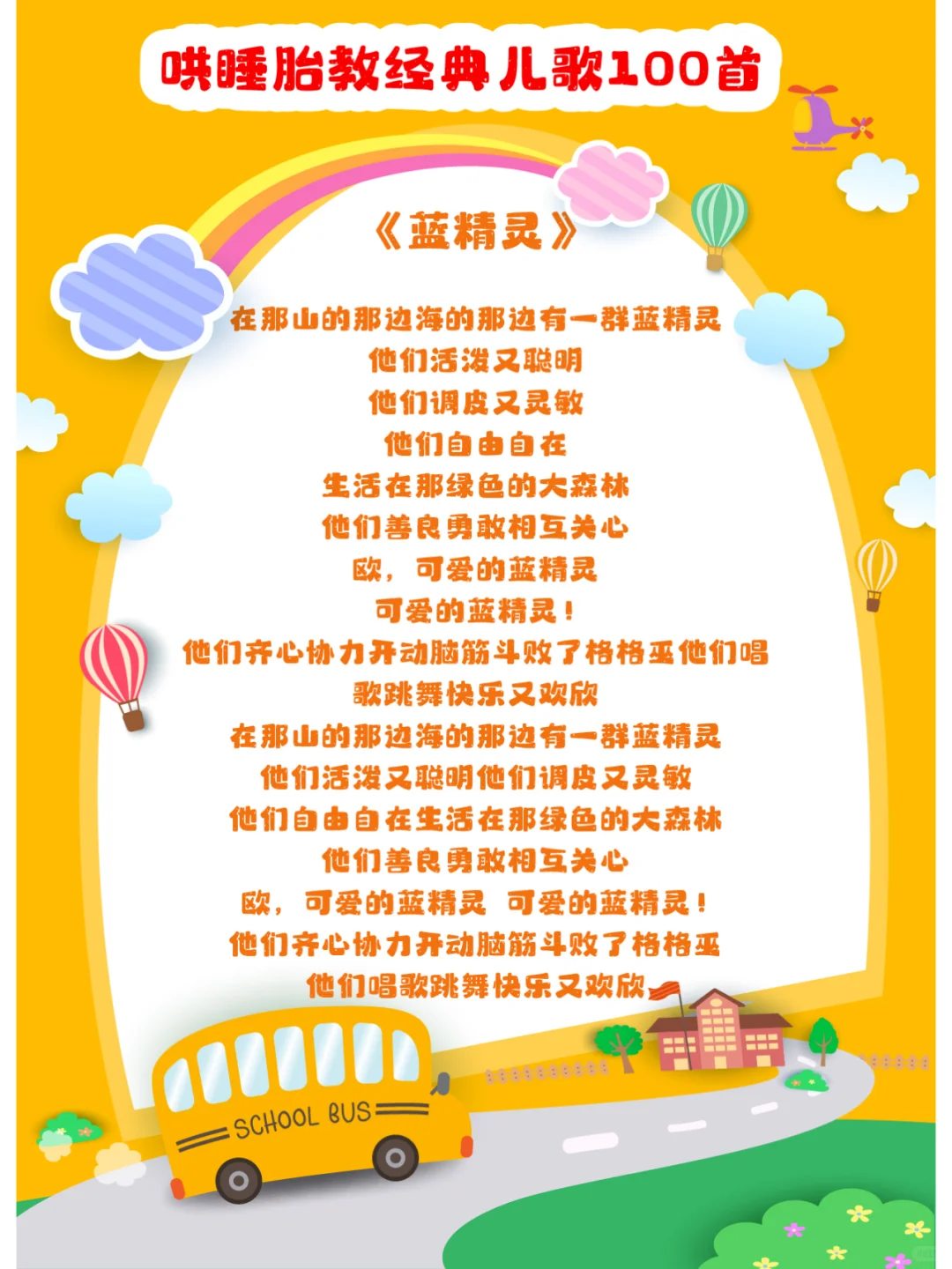 哄睡胎教经典儿歌100首，可直接打印收藏！