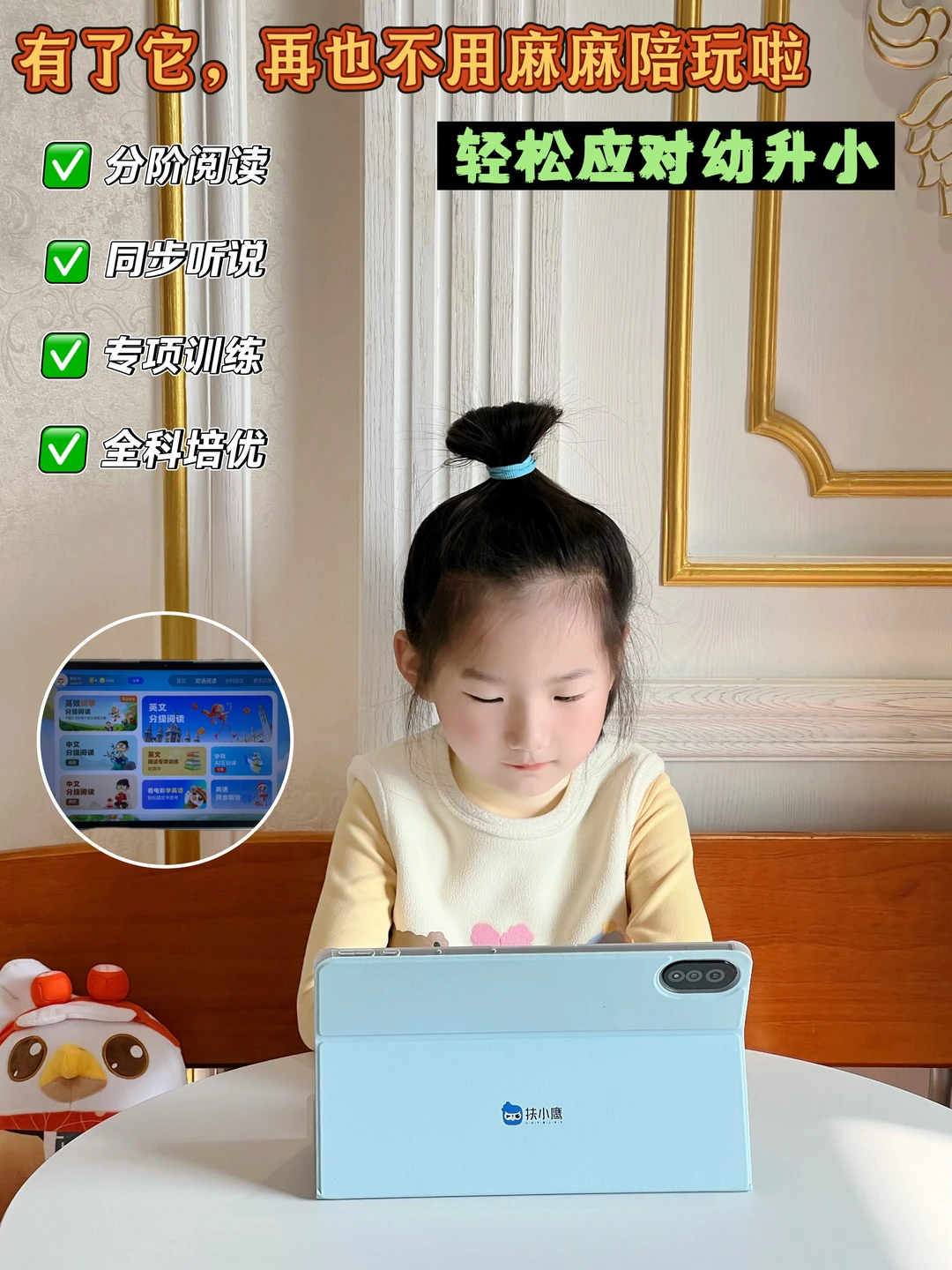 终于找到让娃主动坐住的学习机，后悔没早入