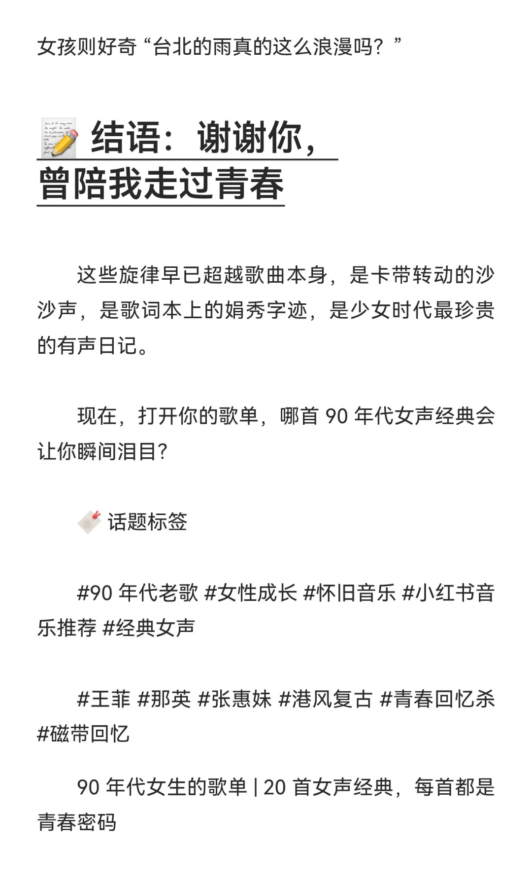 90 年代女生的歌单 | 10 首女声经典，每首