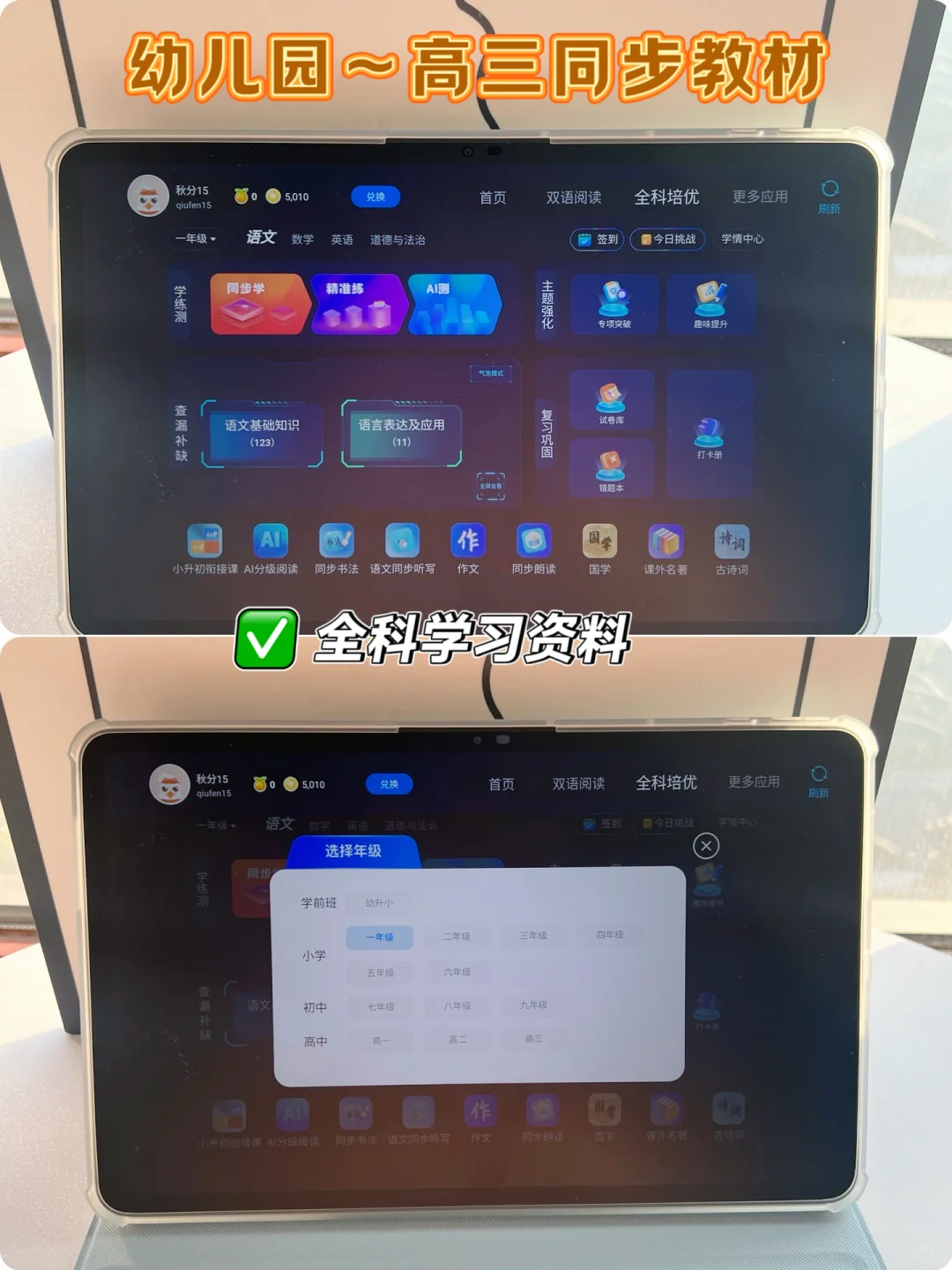 终于找到让娃主动坐住的学习机，后悔没早入