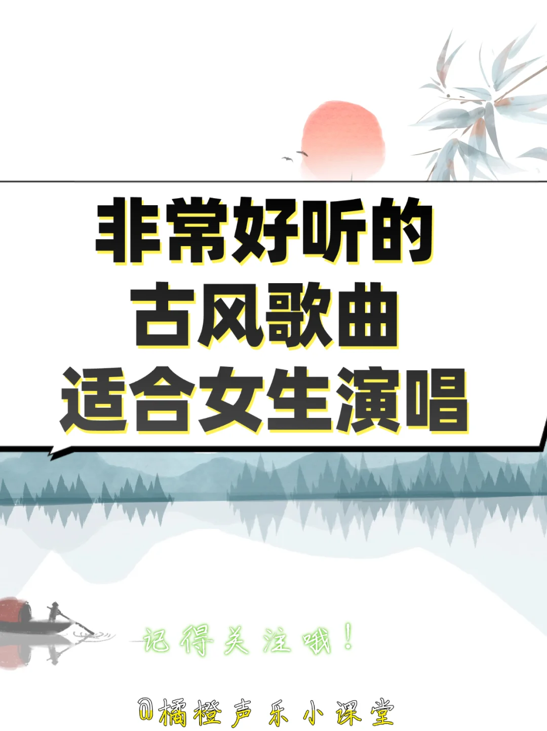 非常好听的古风歌曲,适合女生演唱
