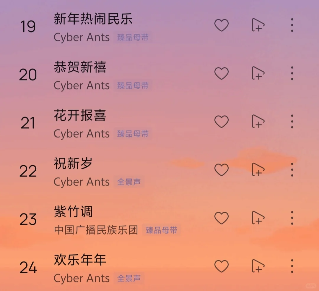 年味纯音乐，春节必备