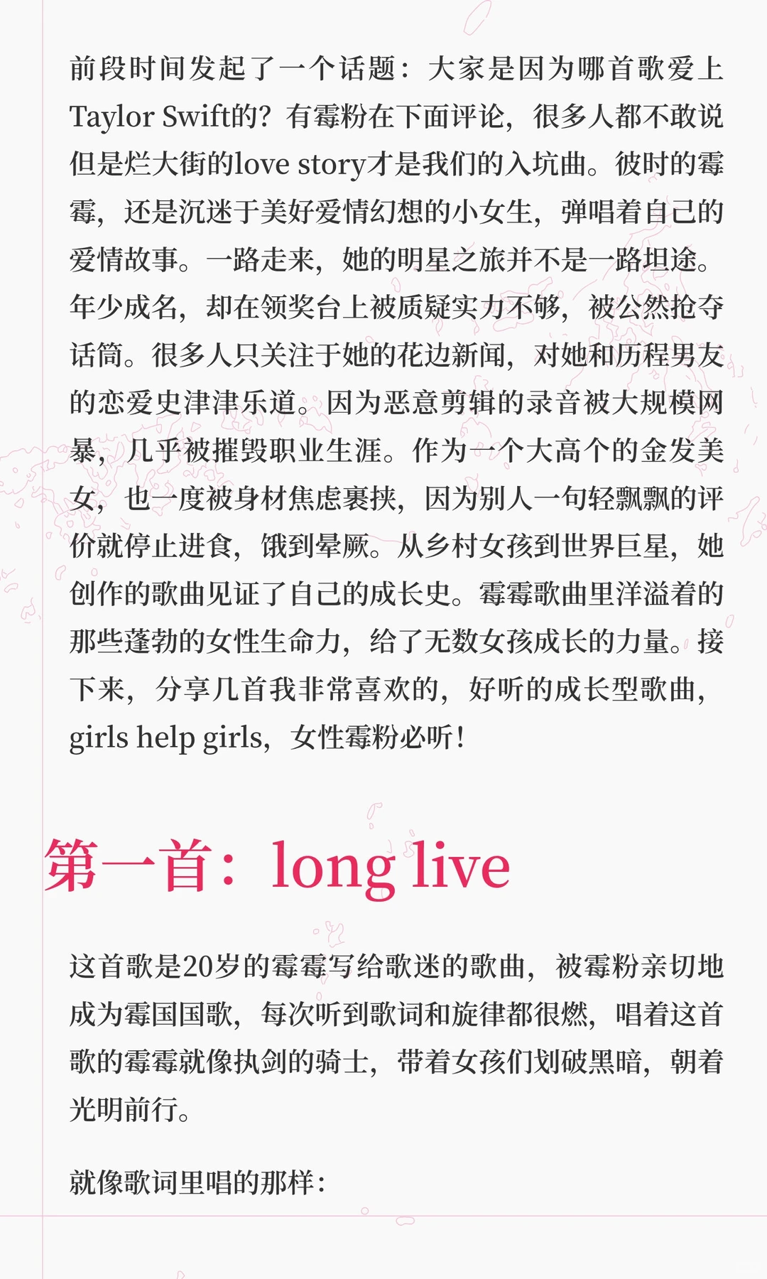 蓬勃的女性生命力——9首Taylor Swift的成