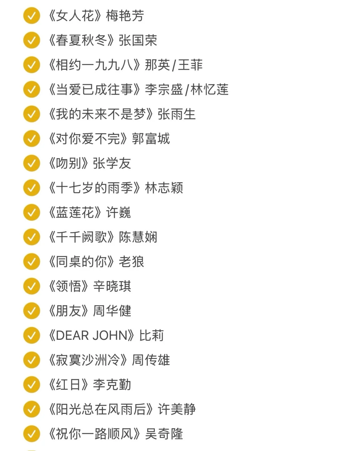 春节ktv超嗨歌单🏮和爸妈来KTV唱它就对了