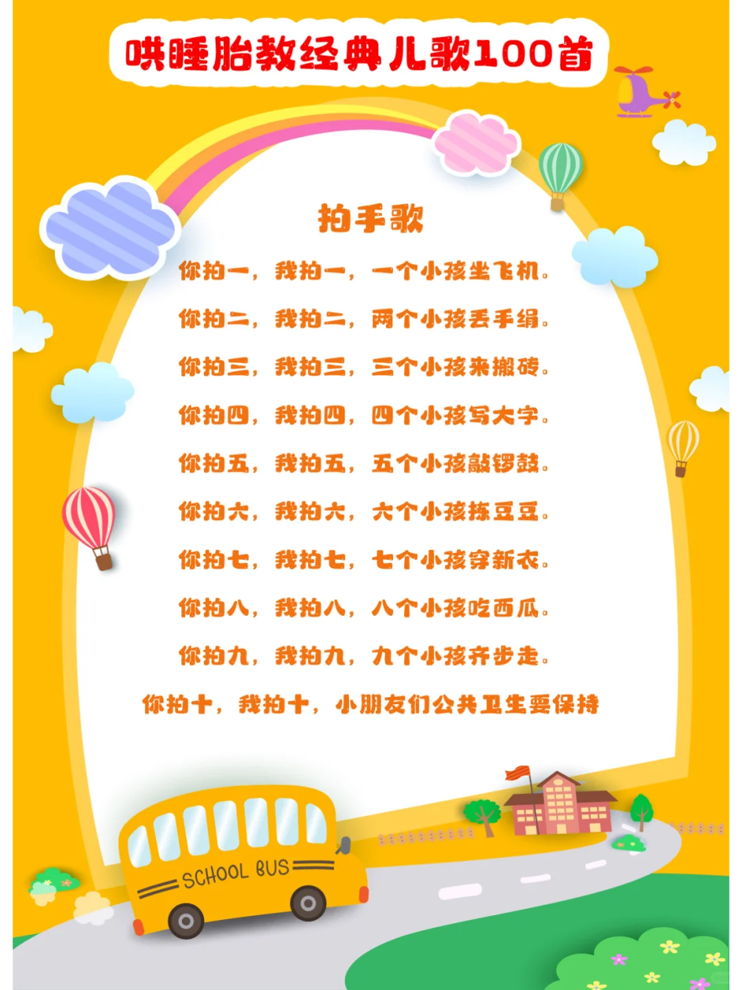 哄睡胎教经典儿歌100首，可直接打印收藏！