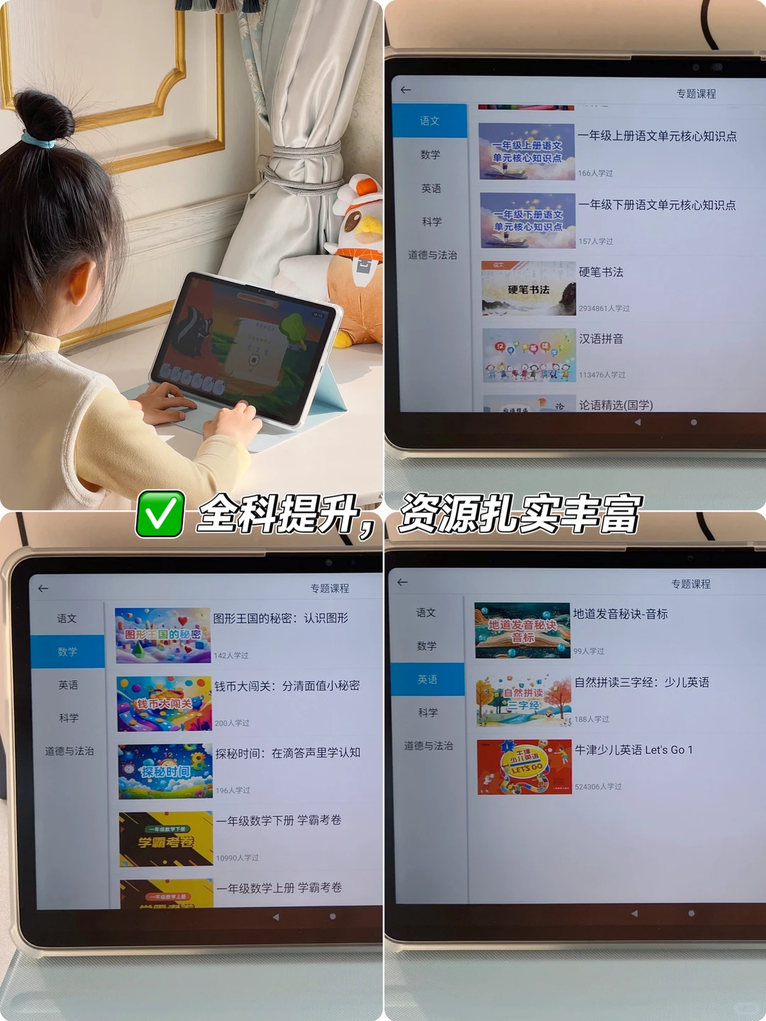 终于找到让娃主动坐住的学习机，后悔没早入