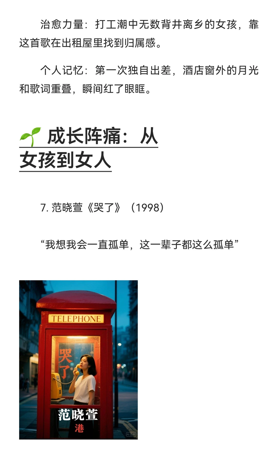 90 年代女生的歌单 | 10 首女声经典，每首