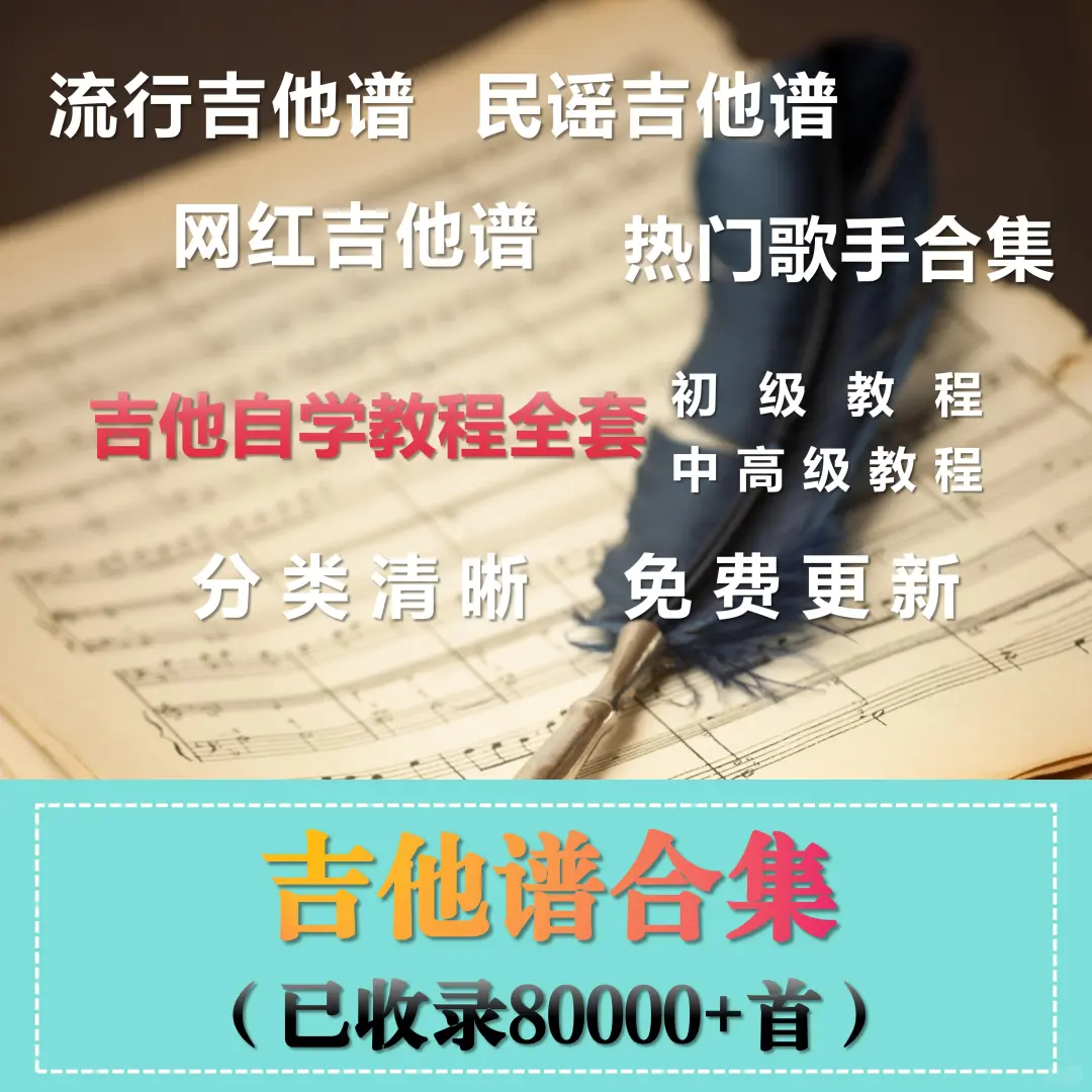经典流行民谣弹唱指弹自学吉他谱全套视频