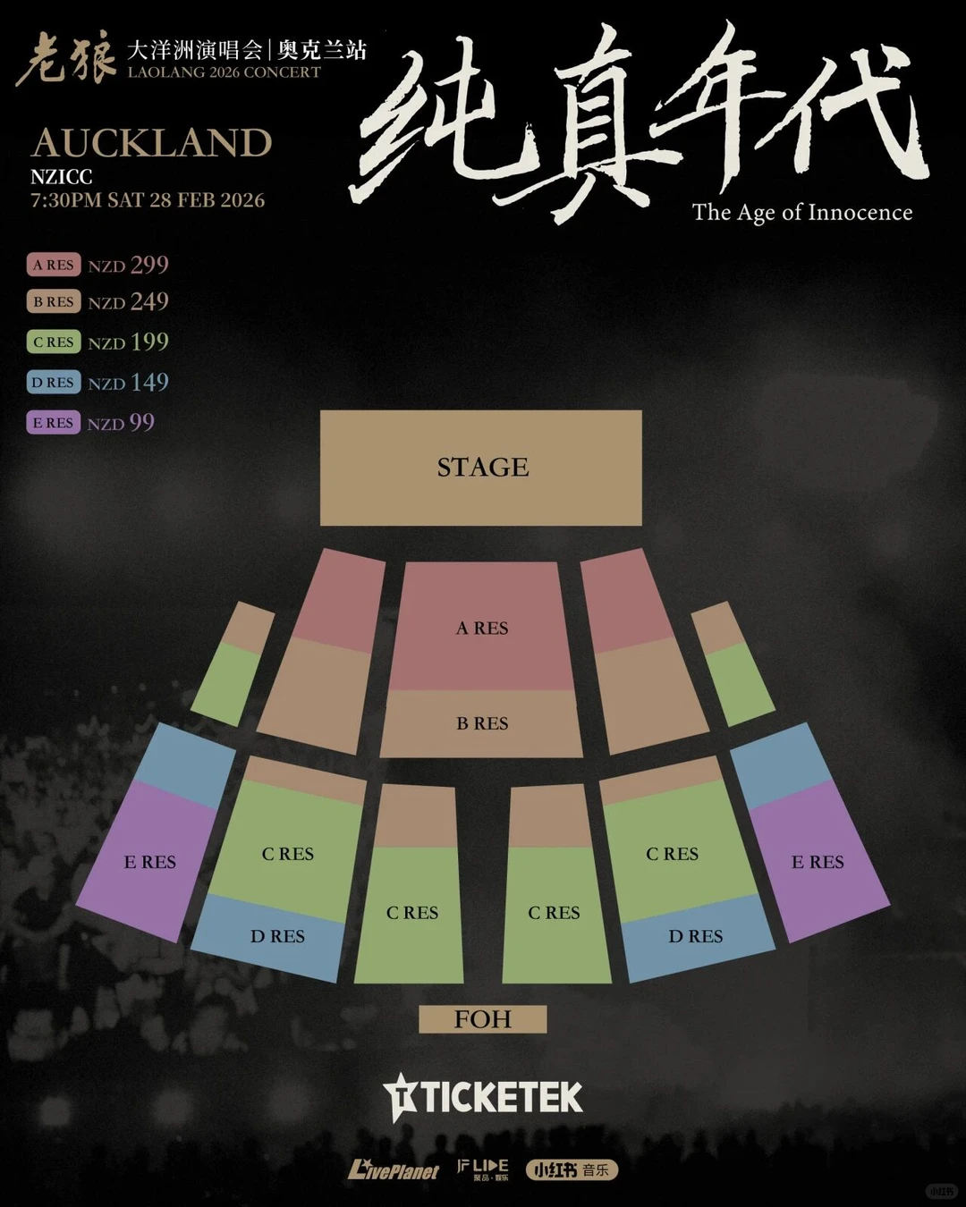 老狼🎤2月28日！奥克兰【纯真年代】上演！