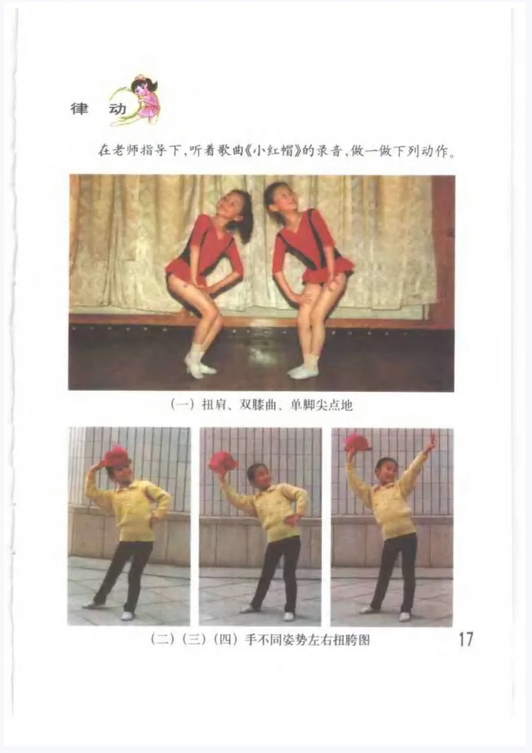 80后、90后小学音乐第四册，还记得吗？